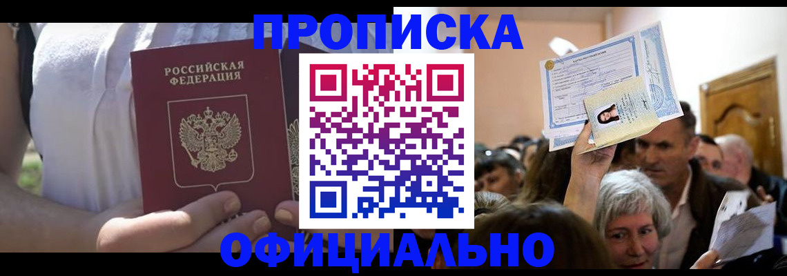 прописка гарантия в Кизилюрте